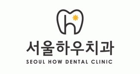 서울하우치과 채용 | 2025년 진행 중인 공고 - 사람인 서울하우치과 채용 | 2025년 진행 중인 공고  - 사람인