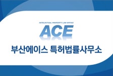 부산에이스특허법률사무소 채용 | 2025년 진행 중인 공고 - 사람인 부산에이스특허법률사무소 채용 | 2025년 진행 중인 공고  - 사람인
