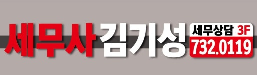 세무사 김기성 사무소 채용 | 2024년 진행 중인 공고 - 사람인 세무사 김기성 사무소 채용 | 2024년 진행 중인 공고  - 사람인