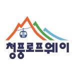 청풍로프웨이(주) 2024년 재무정보 | 매출액 109억 7,905만원 영업이익, 자본금, 공시정보 등 - 사람인 청풍로프웨이(주) 2024년 재무정보... 