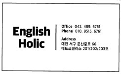 잉글리쉬홀릭영어학원 채용 | 2025년 진행 중인 공고 2건 - 사람인 잉글리쉬홀릭영어학원 채용 | 2025년 진행 중인 공고 2건  - 사람인