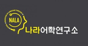 (주)나라어학연구소 2025년 기업정보 | 직원수, 근무환경, 복리후생 등 - 사람인 (주)나라어학연구소 2025년 기업정보 | 직원수, 매출액... 