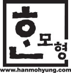 한모형 2025년 기업정보 | 직원수, 근무환경, 복리후생 등 - 사람인 한모형 2025년 기업정보 | 직원수, 매출액, 복리후생 등 - 사람인