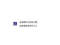 경원엔터프라이즈(주) 2011년 재무정보 | 매출액 5억 6,637만원 영업이익, 자본금, 공시정보 등 - 사람인 경원엔터프라이즈(주) 2011년... 