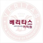 [베리타스 영어학원] 초등, 중등 영어 선생님 모십니다 - 사람인