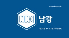 [(주)남광] [공사팀] 현장사무직 정규직 모집 공고 - 사람인