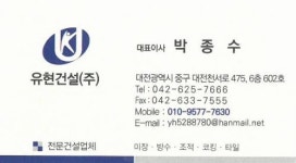 [유현건설(주)] 교육부 직업훈련교강사 경력무관 채용 공고 - 사람인