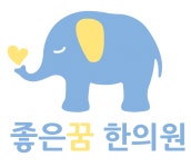 [좋은꿈 한의원] (월-금) 오후2시-6시 / 한의원 경력직 직원 모십니다. - 사람인 [좋은꿈 한의원] (월-금) 오후2시-6시 / 한의원 경력직 직원... 