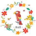 농업회사법인(주)화조원 기업리뷰 | 2명이 참여한 통계 & 리뷰 - 사람인 농업회사법인(주)화조원 기업리뷰 | 2명이 참여한 통계 & 리뷰