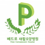 [베드로요양병원] 환자이송 정규직 채용(경력무관) - 사람인