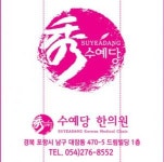 [수예당한의원] 한의원 간호조무사 구합니다(주5일) - 사람인 [수예당한의원] 한의원 간호조무사  구합니다(주5일) - 사람인