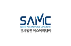 관세법인에스에이엠씨 2022년 재무정보 | 매출액 52억 6,371만원 영업이익, 자본금, 공시정보 등 - 사람인 관세법인에스에이엠씨 2022년... 