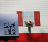 [협동조합달콤한밥상] 2019 제과·제빵사, 바리스타 경력 모집 공고 - 사람인