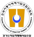[경기도자동차매매사업조합] 경기도자동차매매사업조합 사진촬영기사 모집안내 - 사람인