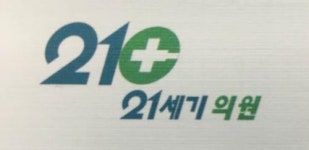 [21세기의원] 방사선과접수 경력무관 모집 - 아르바이트 - 사람인