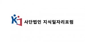 사단법인 지식일자리포럼 2025년 기업정보 | 직원수, 근무환경, 복리후생 등 - 사람인 사단법인 지식일자리포럼 2025년 기업정보 | 직원수... 