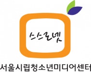 [서울특별시립청소년미디어센터] 서울시립청소년미디어센터 채용공고(미디어스쿨 길잡이교사) - 사람인
