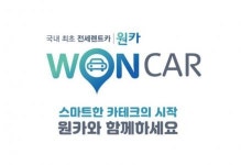 [원카] 전세렌트카 원카 자동차영업 프리랜서 채용(경력무관) - 사람인