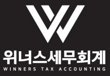 [위너스세무회계] 사세확장에 따른 세무사사무실 사원 채용. - 사람인