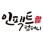 [(주)인팩트컴퍼니] 기획팀 마케팅전략·기획 경력자(팀장급) 채용합니다 :-) - 사람인