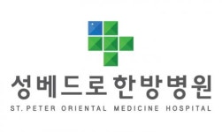 [성베드로한방병원] 성베드로한방병원에서 간호조무사를 모집합니다. - 사람인