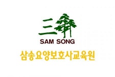 [삼송요양보호사교육원] 요양보호사교육원에서 강의하실 간호사를 모집합니다 - 사람인