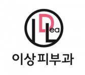 [이상피부과의원] (주5일 38시간) 개포동 신규 피부과의원 - 피부관리, 간호조무외 - 사람인