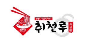 (주)취천루 2021년 재무정보 | 매출액 6억 526만원 영업이익, 자본금... 사람인 (주)취천루 2021년 재무정보 | 매출액  6억 526만원 영업이익... 