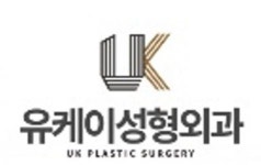 [유케이성형외과] (주5일 근무) 유케이성형외과 상담실장님 충원합니다. - 사람인