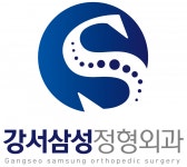 [강서삼성정형외과] (주5일)강서삼성정형외과에서 원무과 모집합니다. - 사람인