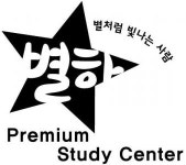 [(주)별하] 카페 메뉴개발 및 운영관리 - 인턴 (정규직 확정 전환) - 사람인