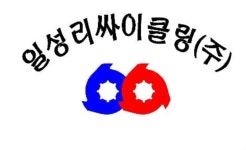 일성리싸이클링(주) 채용 | 2025년 진행 중인 공고 - 사람인 일성리싸이클링(주) 채용 | 2025년 진행 중인 공고  - 사람인