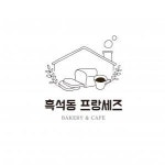 프랑세즈베이커리도암점 | [프랑세즈] 흑석역 수제 베이커리 전문점 제빵사 정규직 채용합니다 - 사람인