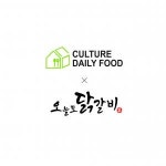 항아리닭갈비온라인사업부 | [컬쳐데일리푸드] 온라인 사업부 신입 채용합니다 - 사람인