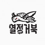 [열정거북협동조합] (서울청년 지역상생) 마케팅(영상)/경리/디자인 경력&신입 채용 - 사람인