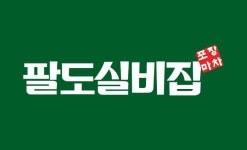 [삼정코리아(팔도실비집) 체인본부] 외식프랜차이즈 계약직 디자이너 겸 사무보조 (서울) - 사람인