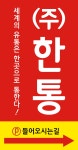 (주)한통 기업리뷰 | 2명이 참여한 통계 & 리뷰 - 사람인 (주)한통 기업리뷰 | 2명이 참여한 통계 & 리뷰