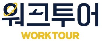 (주)워크투어 2025년 재무정보 | 영업이익, 자본금, 공시정보 등 - 사람인