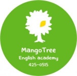 [망고트리영어보습학원] 송파구 어린이 영어학원 영어로 수업 가능하신 분 TESOL 자격증 - 사람인