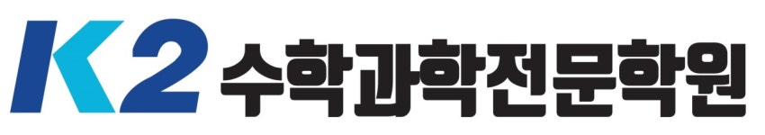 [케이투(K2)수학과학전문학원] 보습학원&입시학원&수학外 정규직 채용(경력사원)(채용시 마감) - 사람인
