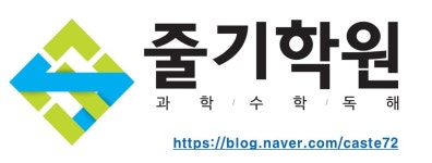 [줄기학원] 입시·보습·속셈학원 수학강사 채용합니다(열정있는 선생님) - 사람인