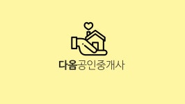 다옴공인중개사 직무리포트 | 2024년 합격전략, 역량체크, 멘토링 등 - 사람인