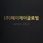 [(주)에이제이글로벌] [월210/젊은기업]카톡커플매니저/마케팅 인턴모집(정규직전환형) - 사람인