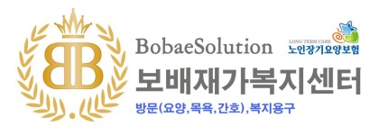 보배재가복지센터 2024년 기업정보 | 직원수, 근무환경, 복리후생 등 - 사람인 보배재가복지센터 2024년 기업정보 | 직원수, 매출액, 복리후생... 