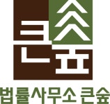 [법률사무소 큰숲] [법률사무소 큰숲(강남역 소재) 신입 직원 채용 공고] - 사람인