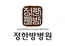 [정한방병원] 원무행정 정규직 채용(경력무관) - 사람인