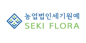 [농업회사법인세기원예(주)] 화훼 종묘 영업사원 - 사람인