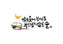 [농업회사법인다도참주가(유)] 나주 다도참주가 생산직사원 경력무관 채용(정규직) - 사람인