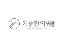 [기승한의원] [부산연산동]기승한의원에서 함께할 한의원 실장님 모십니다. - 사람인