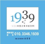 [일구삼구부동산중개법인(주)] 천안시 동남구 부동산중개, 임대관리, 부동산개발실무 - 사람인